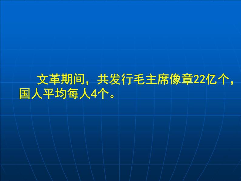 岳麓版高中历史必修一第22课 社会主义政治建设的曲折发展_(4)课件02