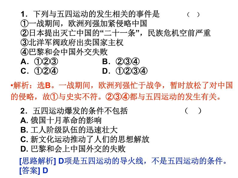 岳麓版高中历史必修一第16课 五四爱国运动_(2)课件08