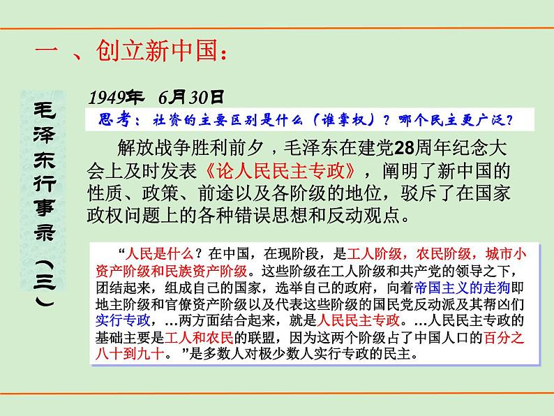 岳麓版高中历史必修一第21课 新中国的政治建设_课件04