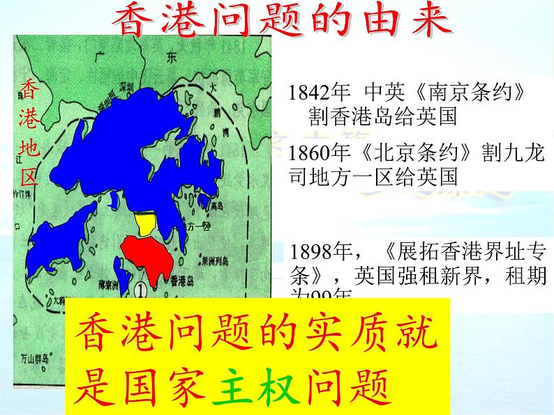 岳麓版高中历史必修一第23课 祖国统一的历史潮流(5)课件06