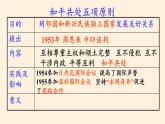 岳麓版高中历史必修一第26课 屹立于世界民族之林新中国外交(13)课件