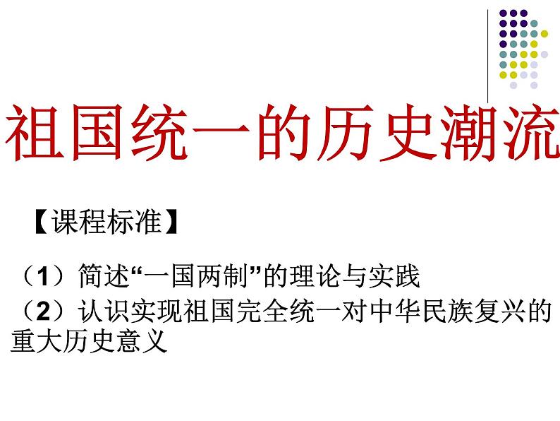 岳麓版高中历史必修一开放性试题类型与答题技巧课件第1页