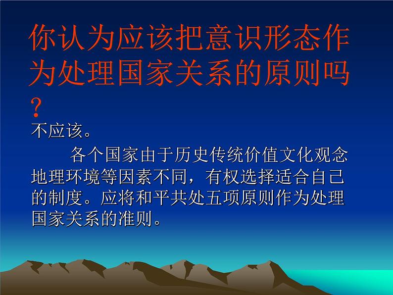 岳麓版高中历史必修一第24课 两极对峙格局的形成_(4)课件03