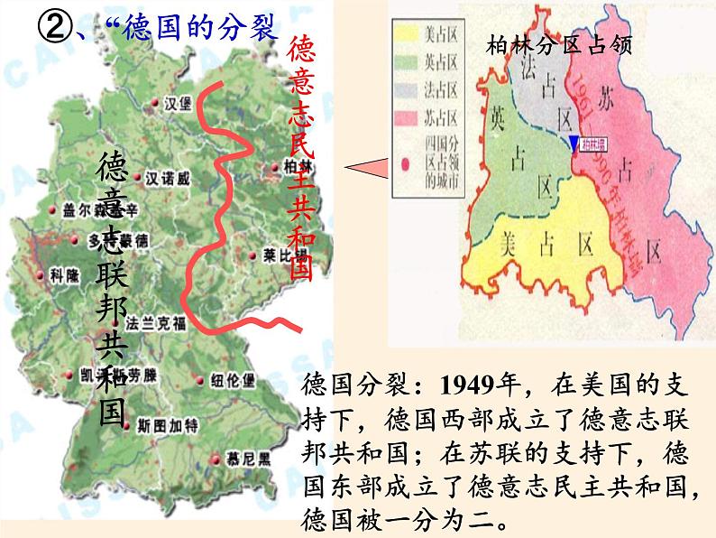 岳麓版高中历史必修一第24课 两极对峙格局的形成(12)课件02