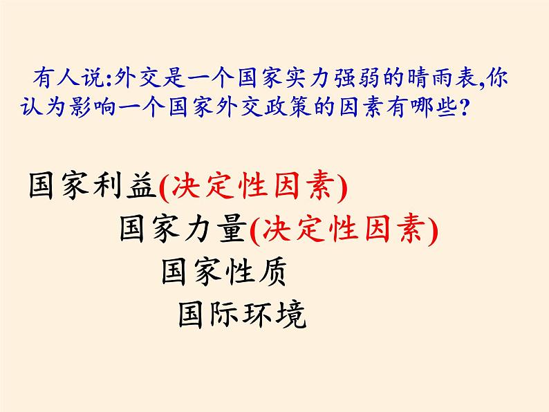 岳麓版高中历史必修一第26课 屹立于世界民族之林新中国外交(12)课件02