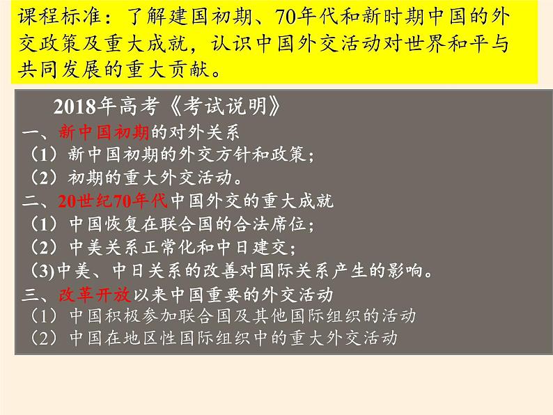 岳麓版高中历史必修一第26课 屹立于世界民族之林新中国外交(7)课件第6页