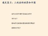 岳麓版高中历史必修一第26课 屹立于世界民族之林新中国外交(8)课件