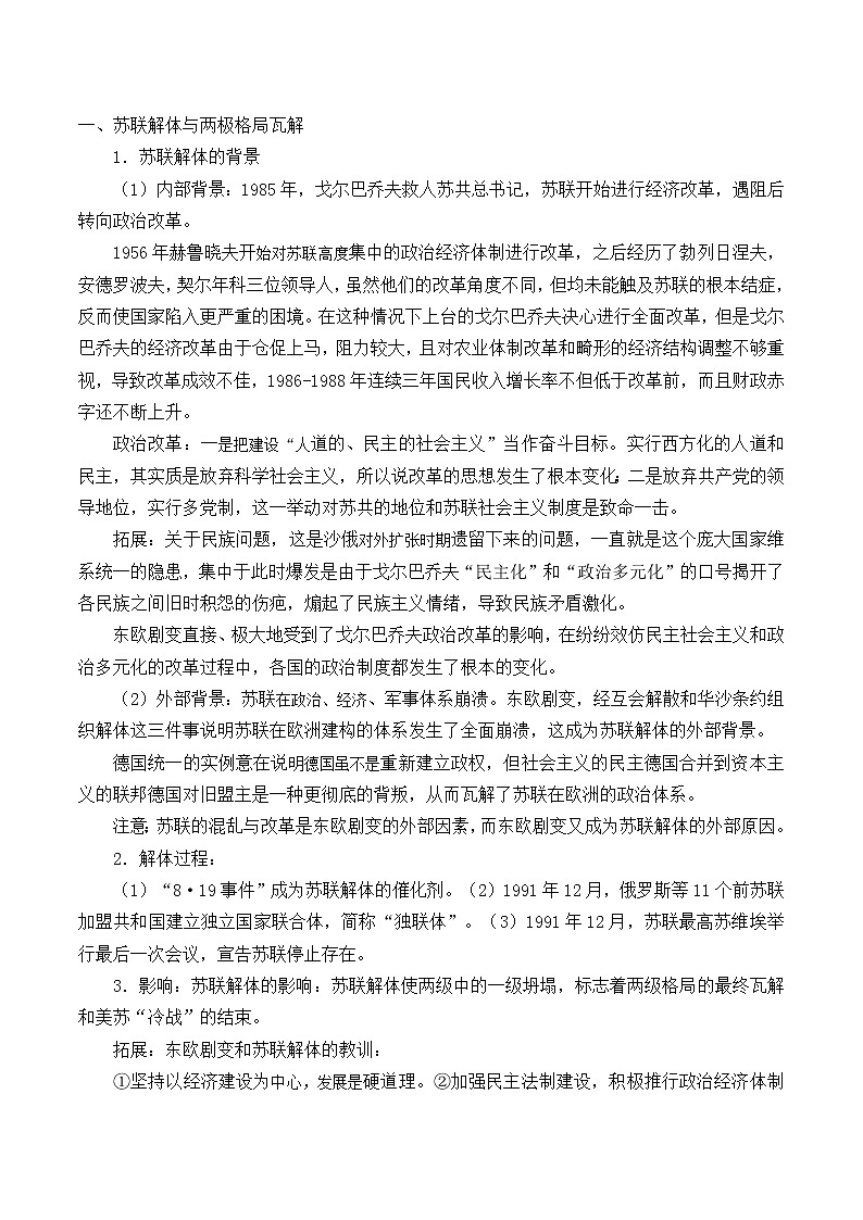 岳麓版高中历史必修一第27课 跨世纪的世界格局_4教案02