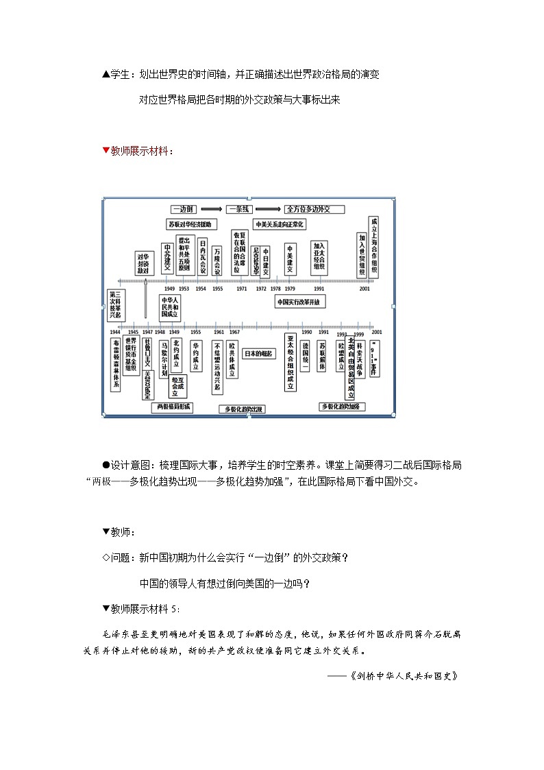 岳麓版高中历史必修一第26课 屹立于世界民族之林新中国外交(16)教案03