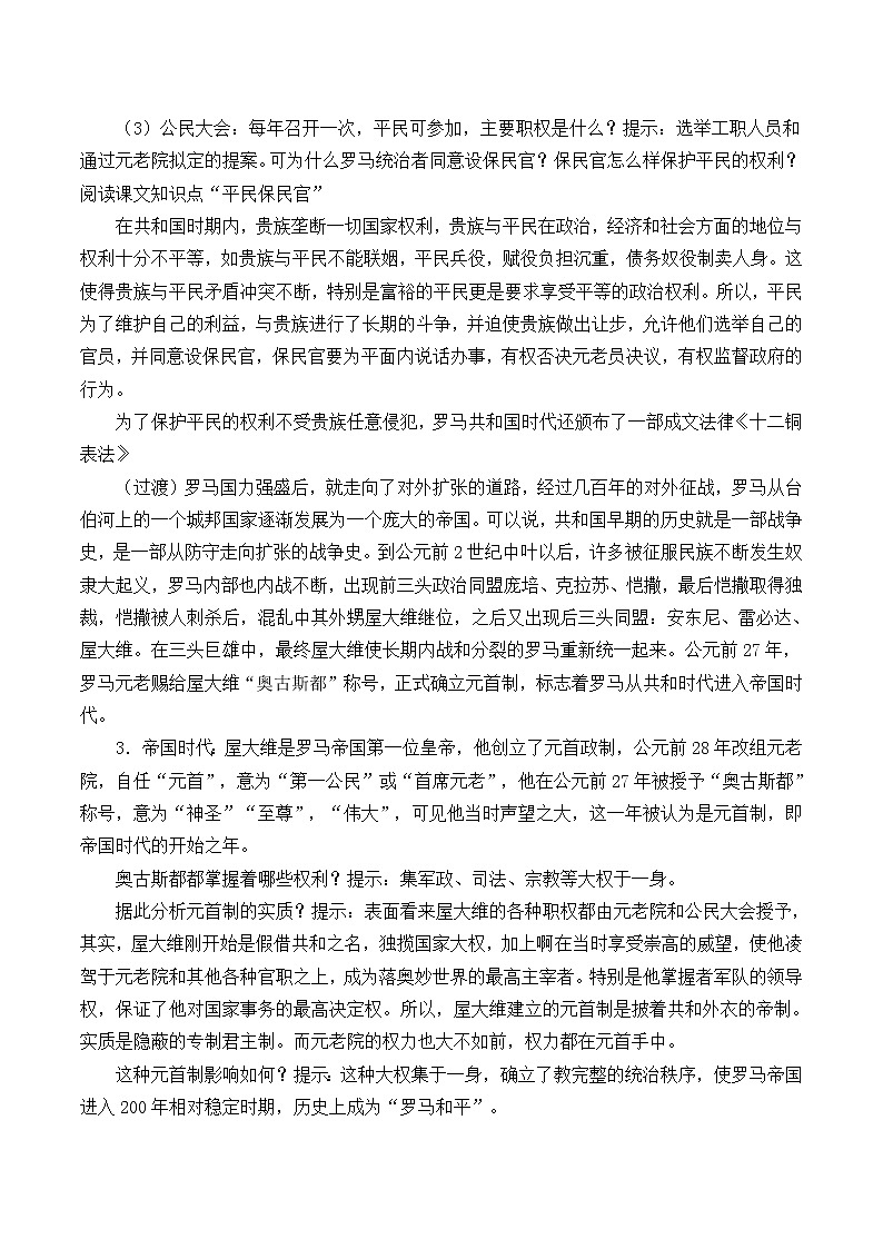 岳麓版高中历史必修一第7课 古罗马的政制与法律_3教案03