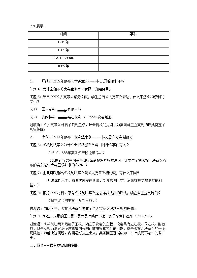 岳麓版高中历史必修一第8课 英国的制度创新(3)教案02
