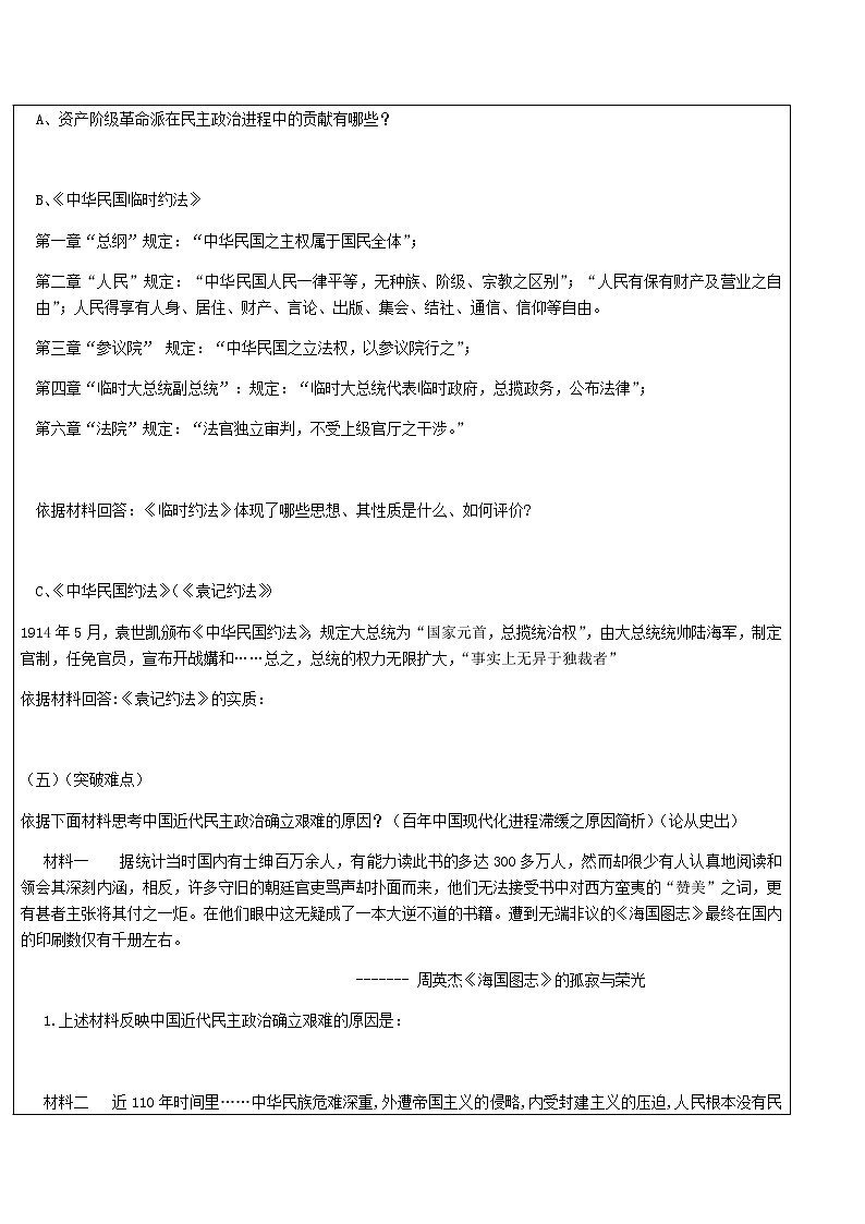 岳麓版高中历史必修一第17课 综合探究：探索中国近代政体变化的艰难历程(3)教案03