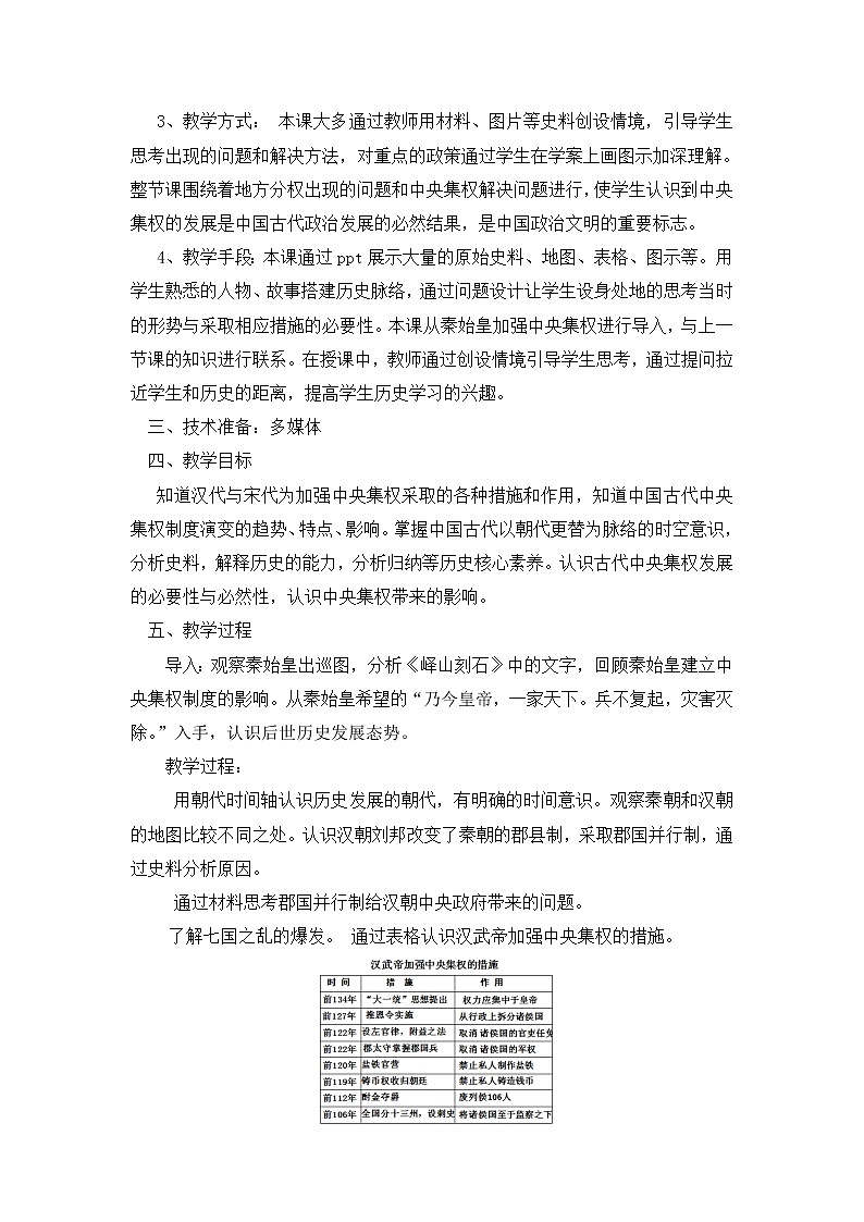 岳麓版高中历史必修一第3课 古代政治制度的成熟教案02