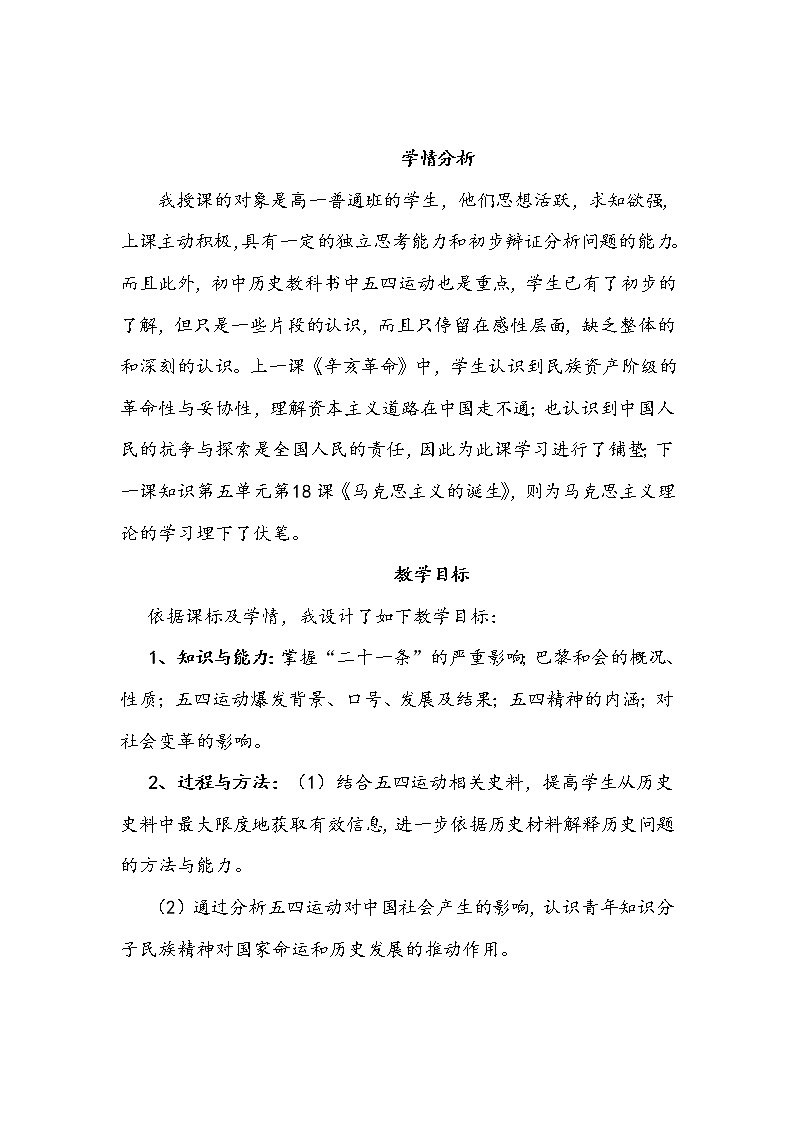 岳麓版高中历史必修一第16课 五四运动教案第2页