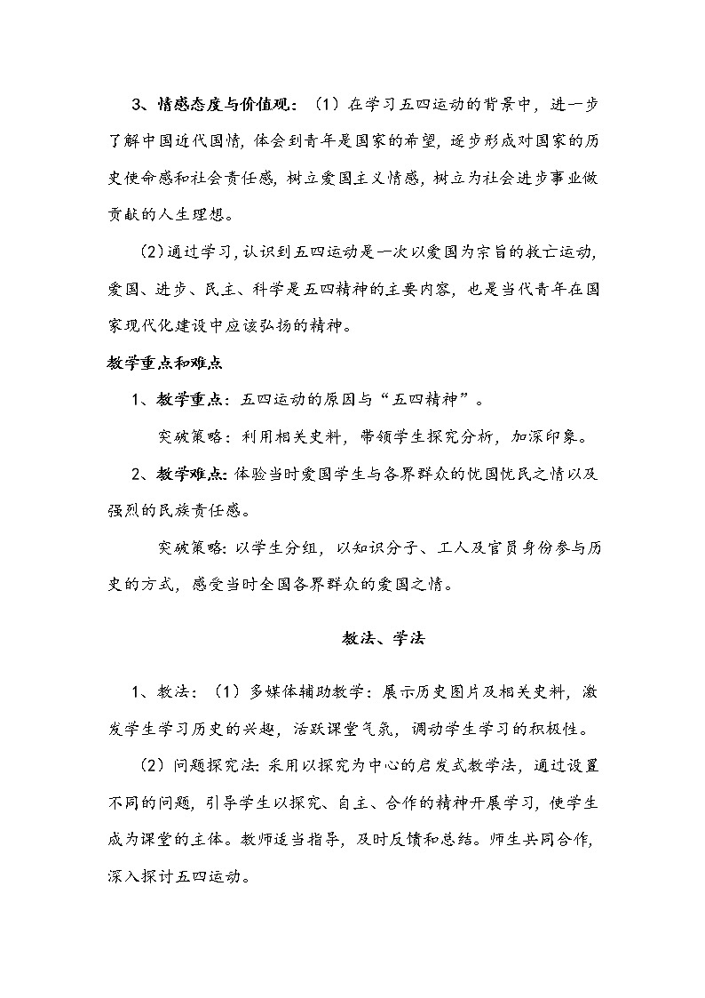 岳麓版高中历史必修一第16课 五四运动教案第3页