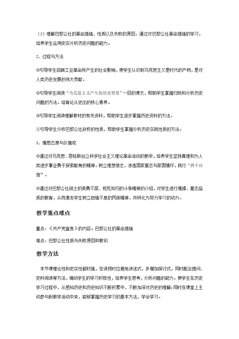 岳麓版高中历史必修一第18课 马克思主义的诞生教案第2页