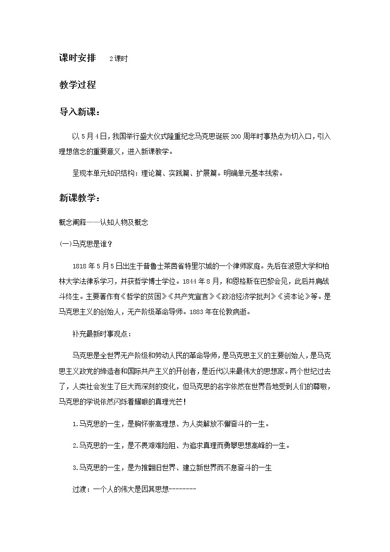 岳麓版高中历史必修一第18课 马克思主义的诞生教案第3页