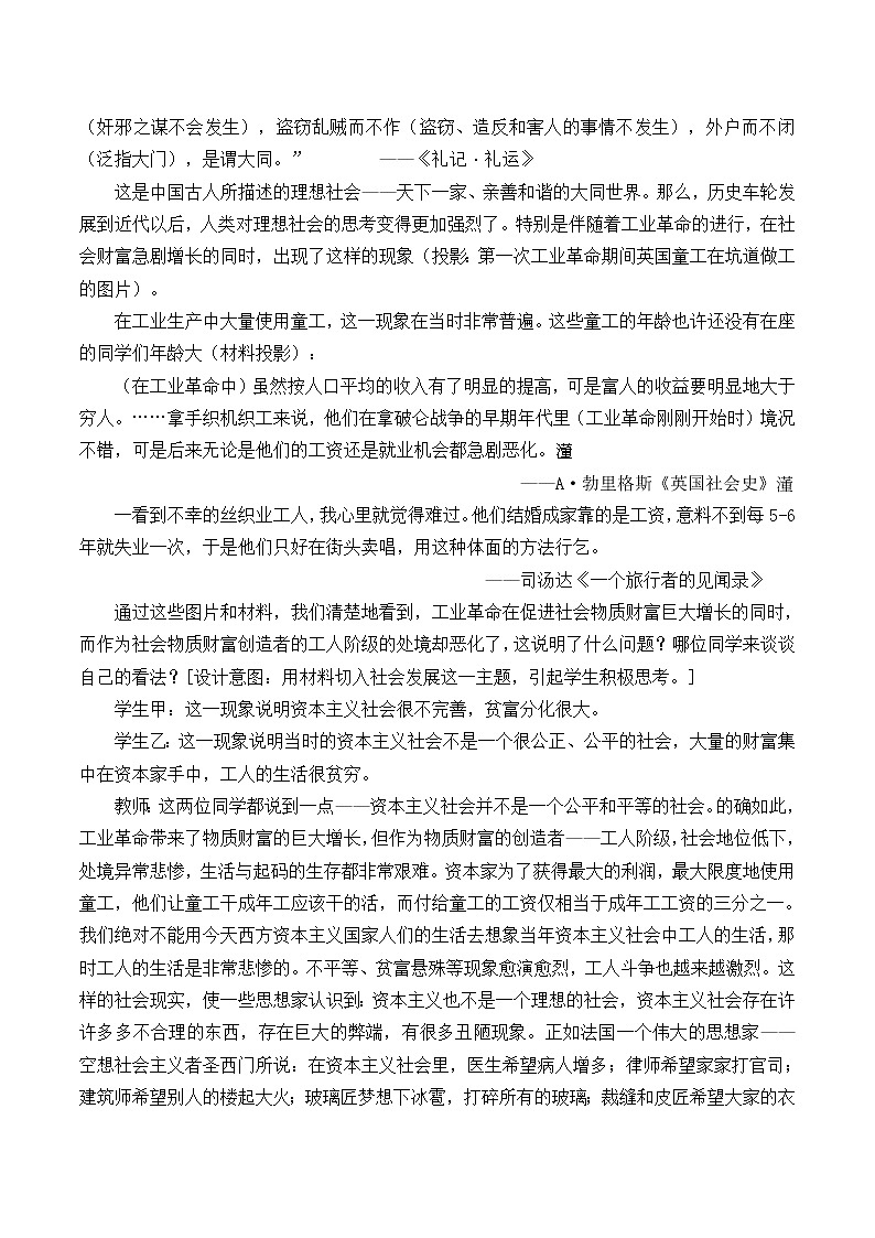 岳麓版高中历史必修一第18课 马克思主义的诞生_4教案02