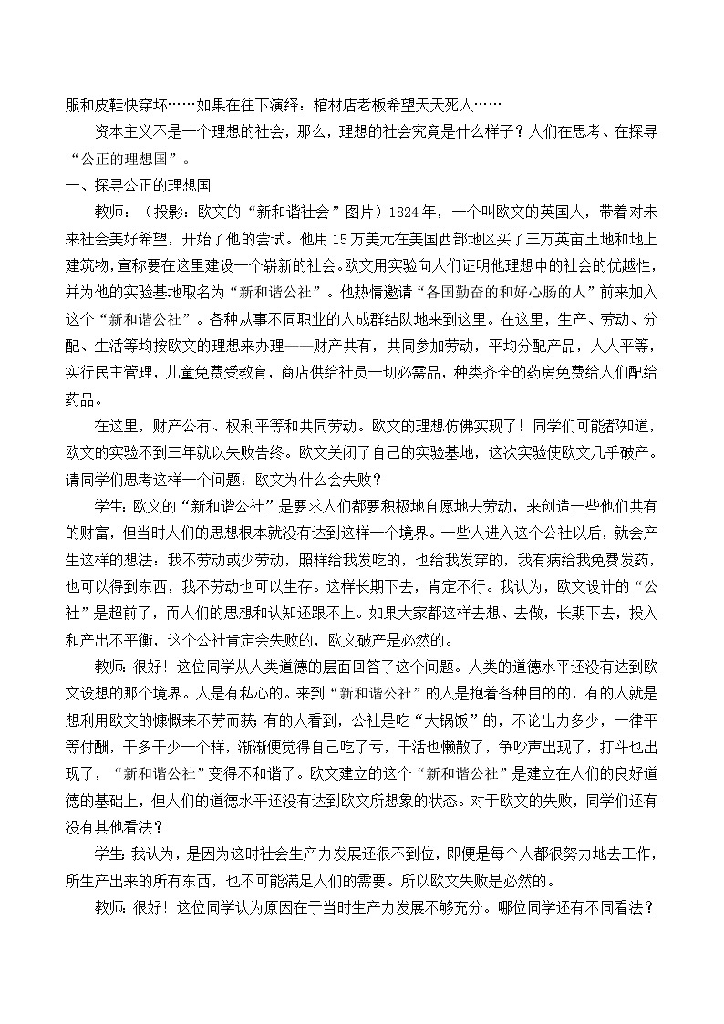 岳麓版高中历史必修一第18课 马克思主义的诞生_4教案03