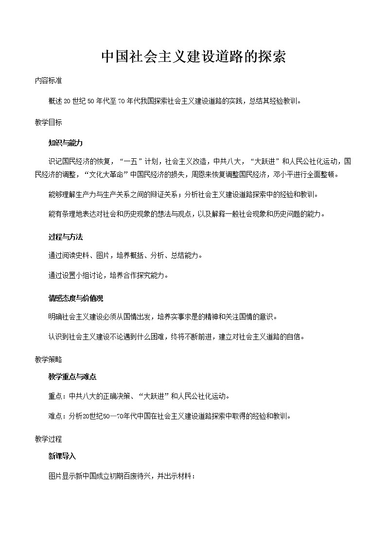 岳麓版高中历史必修一第22课 社会主义政治建设的曲折发展(2)教案第1页