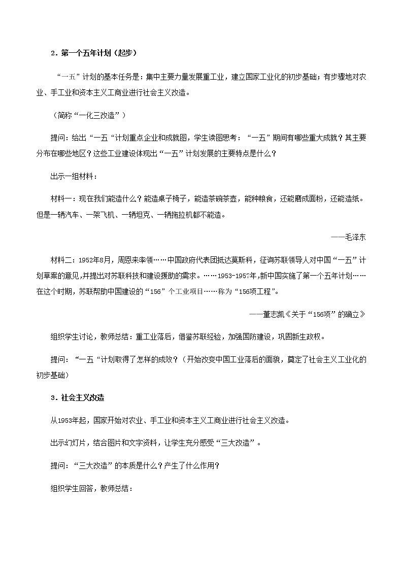 岳麓版高中历史必修一第22课 社会主义政治建设的曲折发展(2)教案第3页