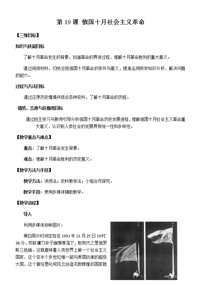 岳麓版高中历史必修一第19课 俄国十月社会主义革命教案01