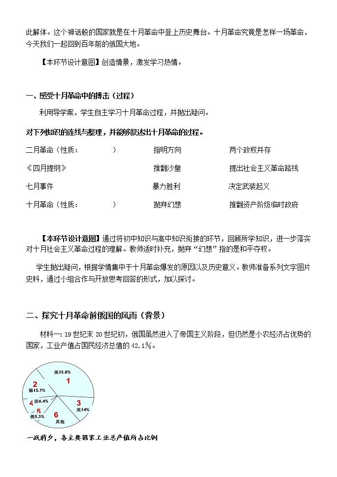 岳麓版高中历史必修一第19课 俄国十月社会主义革命教案02