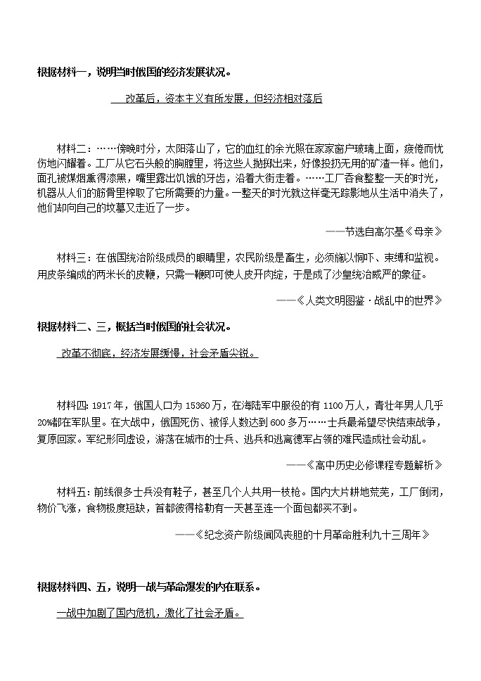 岳麓版高中历史必修一第19课 俄国十月社会主义革命教案03