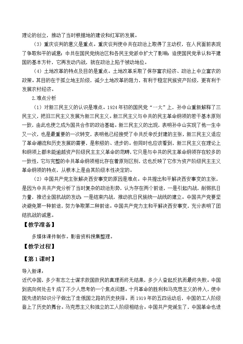 岳麓版高中历史必修一第20课 新民主主义革命与中国共产党_教案02