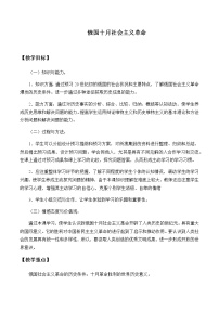 岳麓版必修1 政治文明历程第19课 俄国十月社会主义革命教案设计