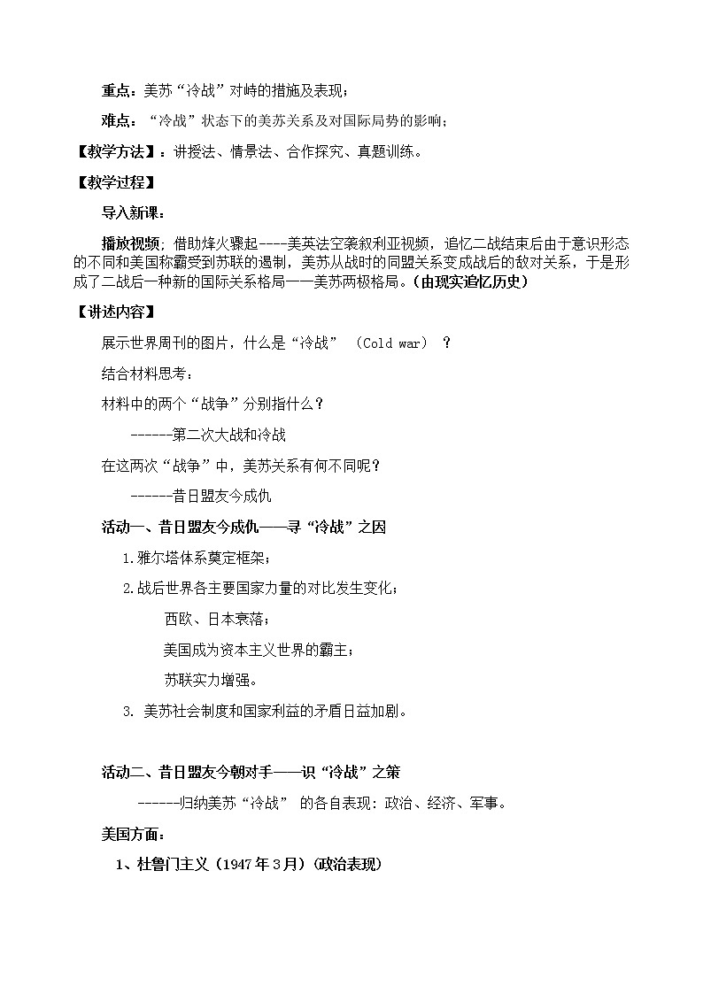 岳麓版高中历史必修一第24课 两极对峙格局的形成(6)教案02