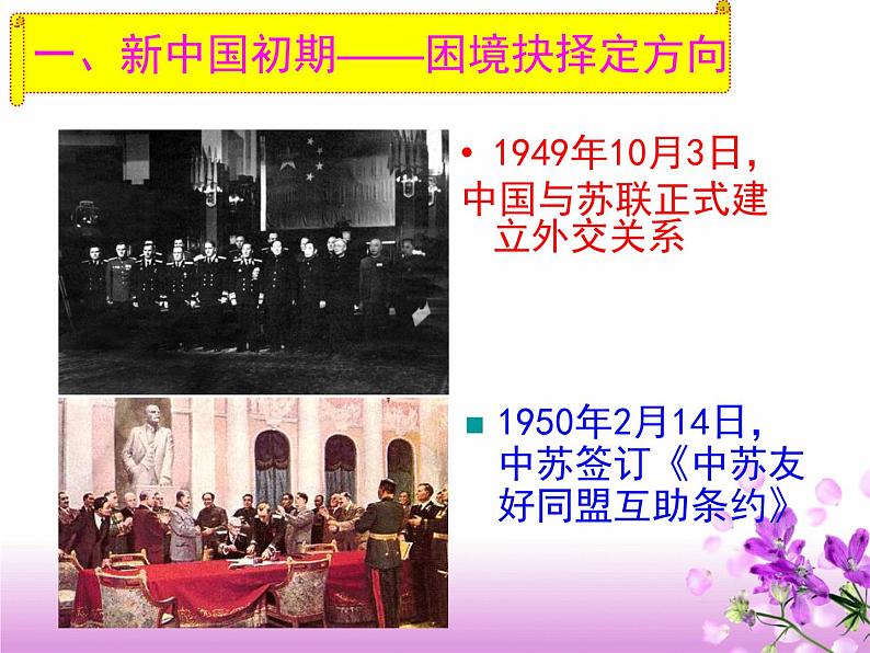 岳麓版高中历史必修一第26课 屹立于世界民族之林——新中国外交_课件05