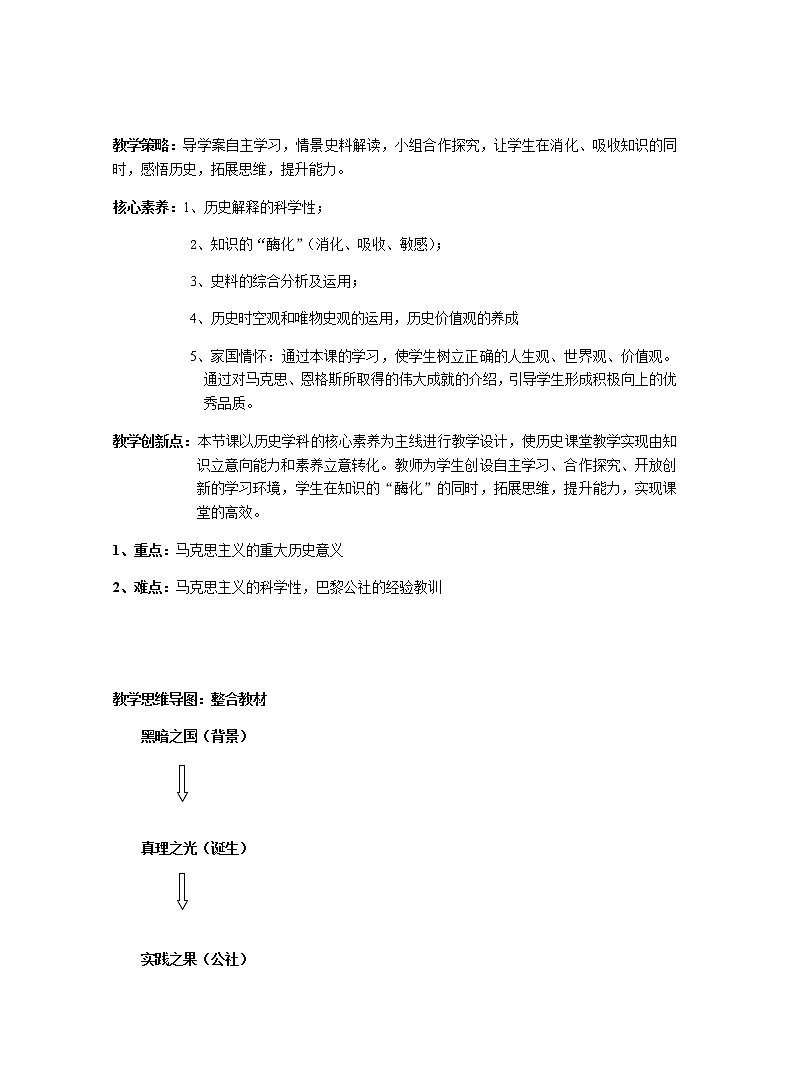 北师大版高中历史必修1 第21课 马克思主义的诞生和巴黎公社（教案）第2页
