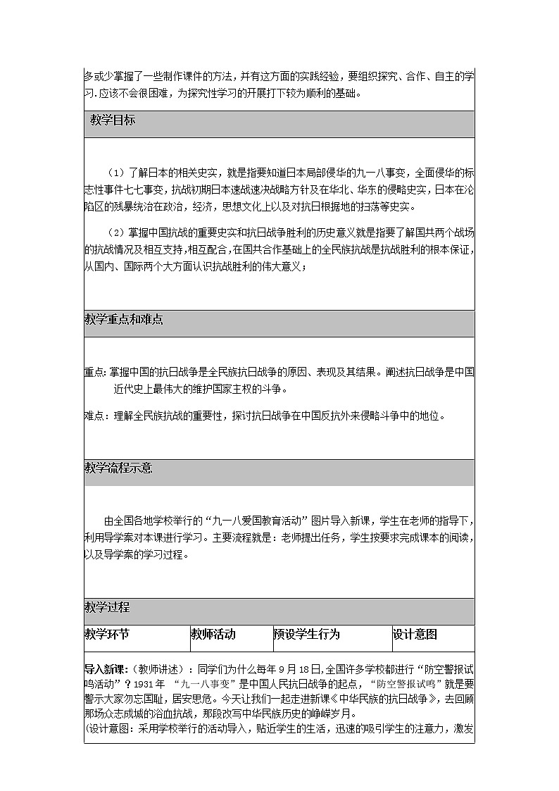 北师大版高中历史必修1 第9课 中华民族的抗日战争(3)（教案）第2页