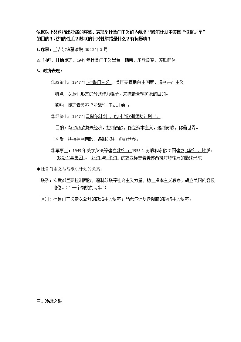 北师大版高中历史必修1 第23课 两极对峙格局的形成(1)（教案）第3页