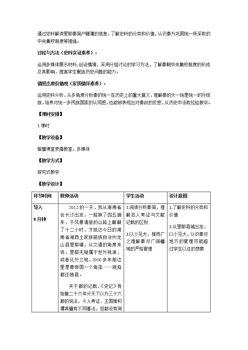 北师大版高中历史必修1 第2课 秦始皇建立中央集权制度(2)（教案）02