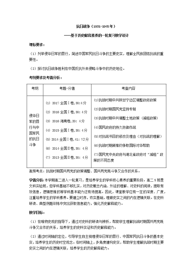 北师大版高中历史必修1 第9课 中华民族的抗日战争(4)（教案）第1页