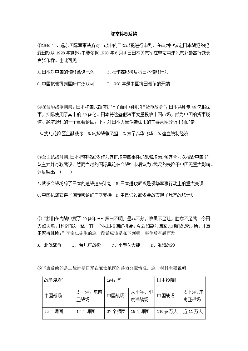 北师大版高中历史必修1 第9课 中华民族的抗日战争(4)（教案）第3页