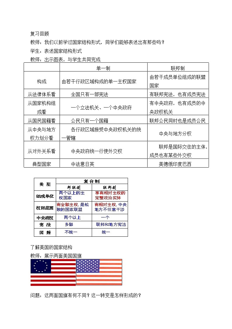 北师大版高中历史必修1 第19课 美国的联邦制_（教案）02