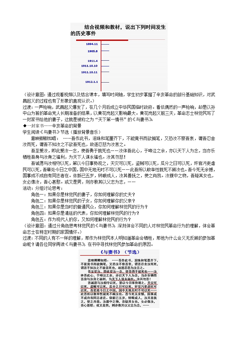 北师大版高中历史必修1 第7课 辛亥革命和中华民国的建立 (2)（教案）02