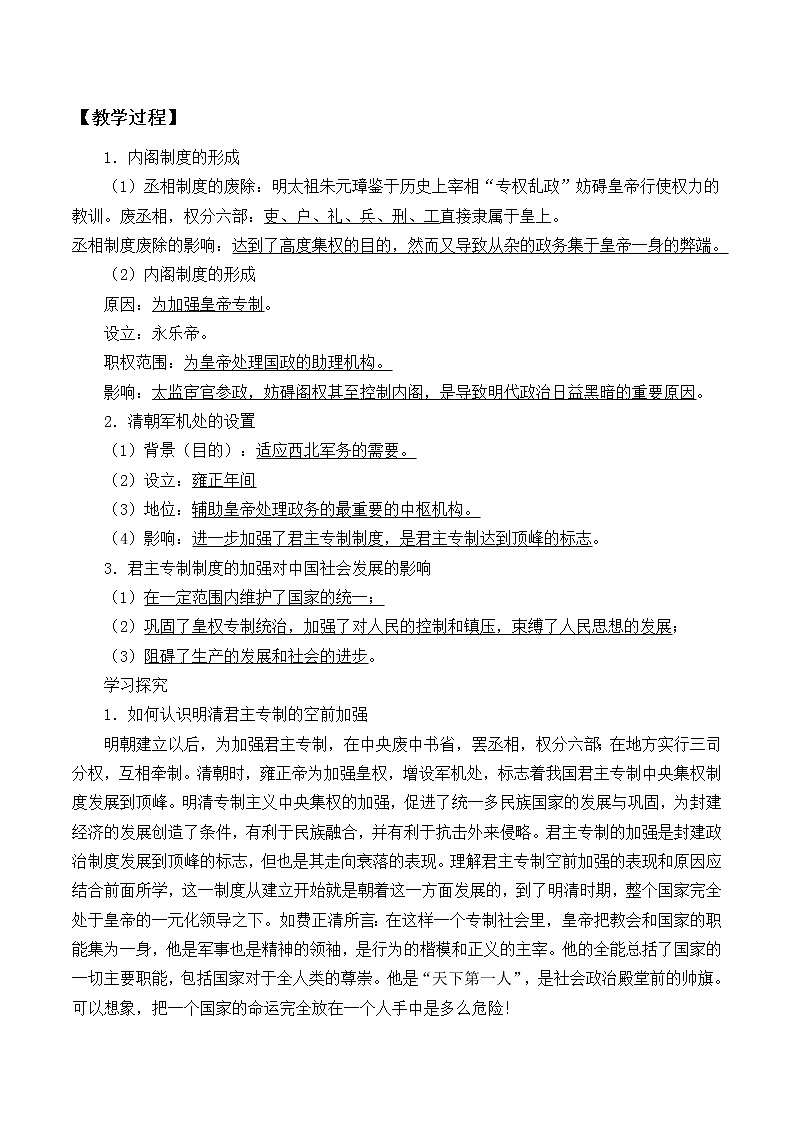 北师大版高中历史必修1 第4课 明清皇权和中央集权制度的强化_（教案）第2页