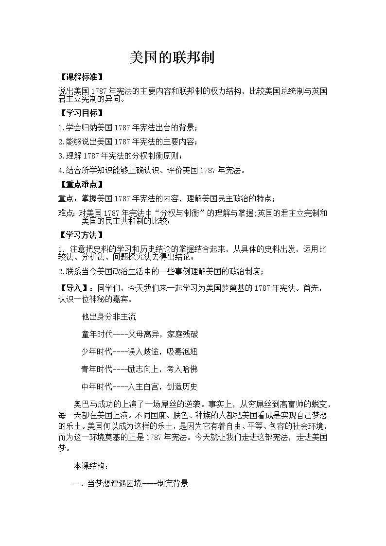 北师大版高中历史必修1 第19课 美国的联邦制(3)（教案）01