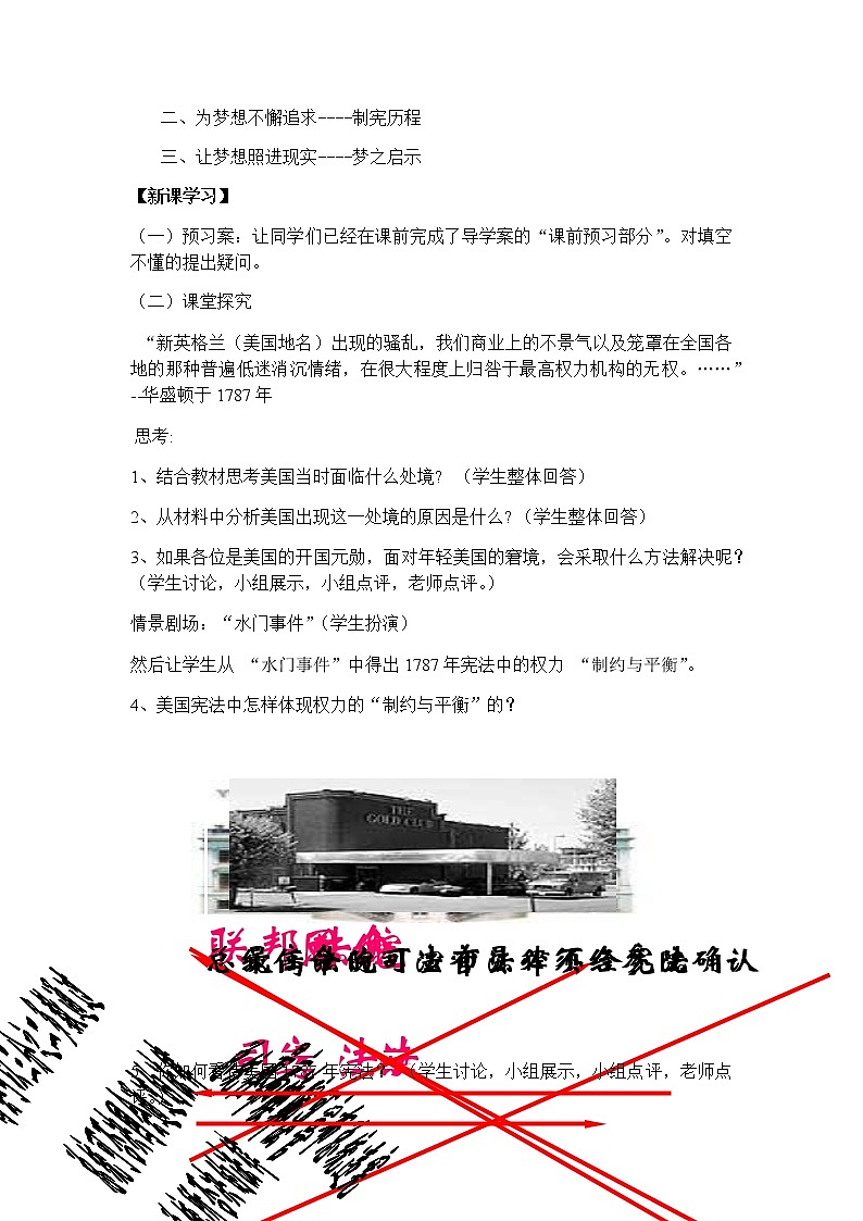 北师大版高中历史必修1 第19课 美国的联邦制(3)（教案）02