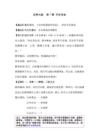 2020-2021学年第7课 辛亥革命和中华民国的建立教案设计