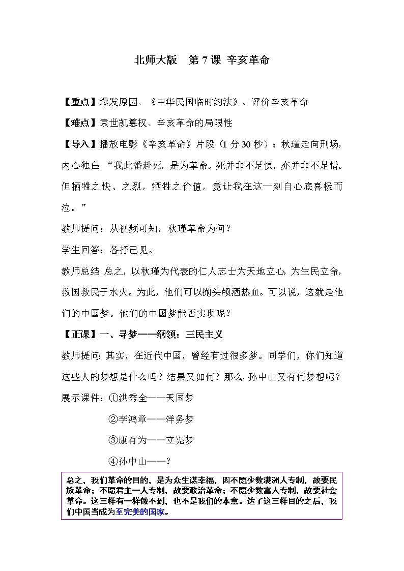北师大版高中历史必修1 第7课 辛亥革命和中华民国的建立（教案）第1页