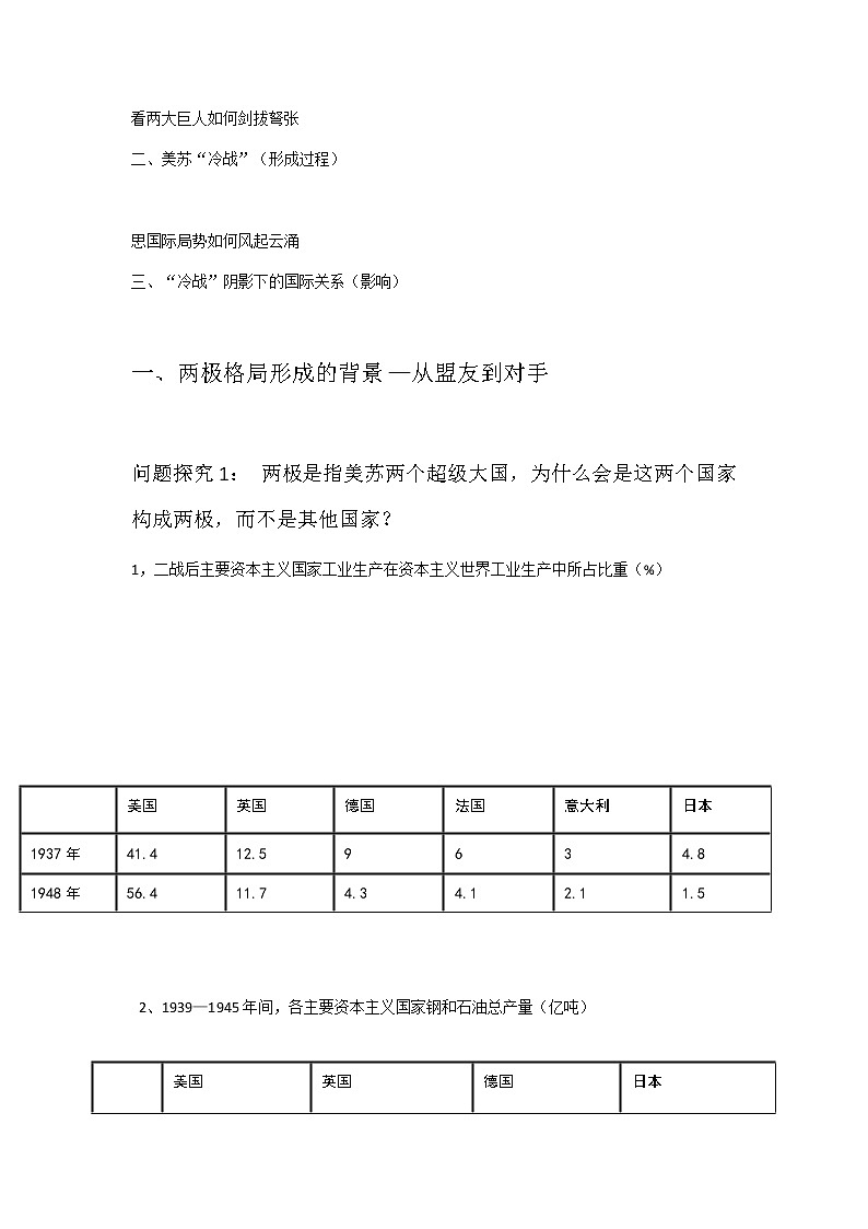 北师大版高中历史必修1 第23课 两级对峙格局的形成（教案）第2页