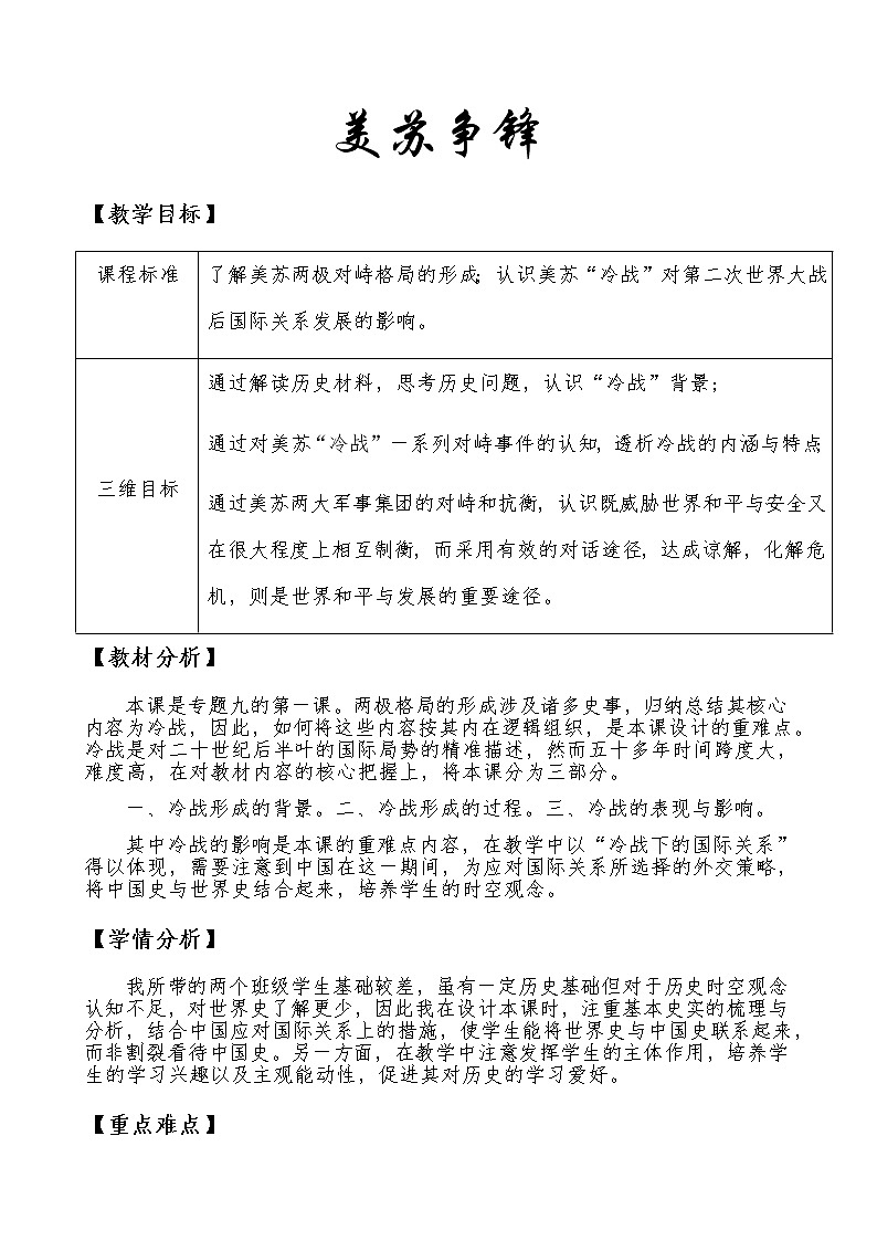 北师大版高中历史必修1 第23课 两极对峙格局的形成(4)（教案）01