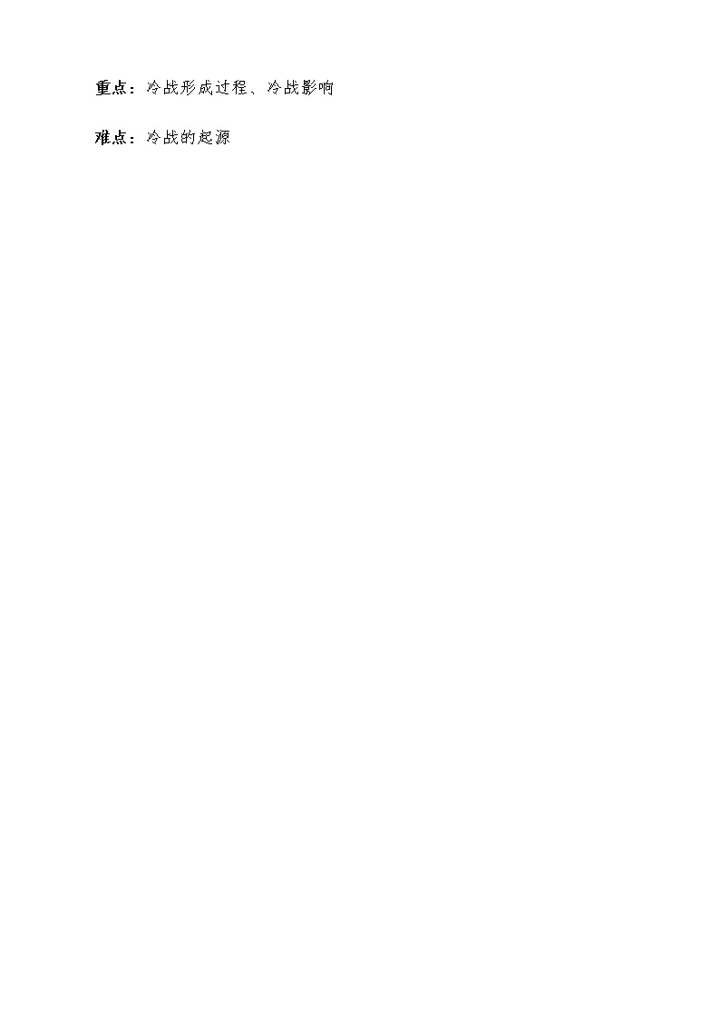 北师大版高中历史必修1 第23课 两极对峙格局的形成(4)（教案）02