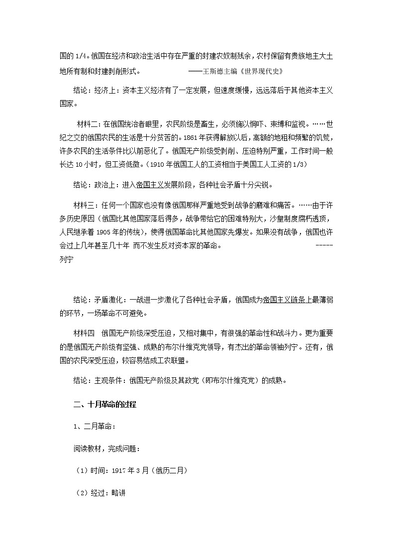 北师大版高中历史必修1 第22课 俄国十月社会主义革命的胜利(1)（教案）第2页