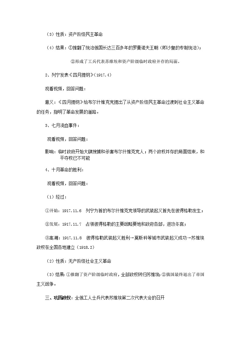 北师大版高中历史必修1 第22课 俄国十月社会主义革命的胜利(1)（教案）第3页